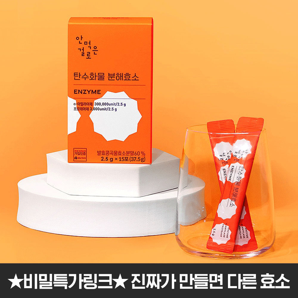 ★특별가격★ 탄수화물 분해효소 1박스